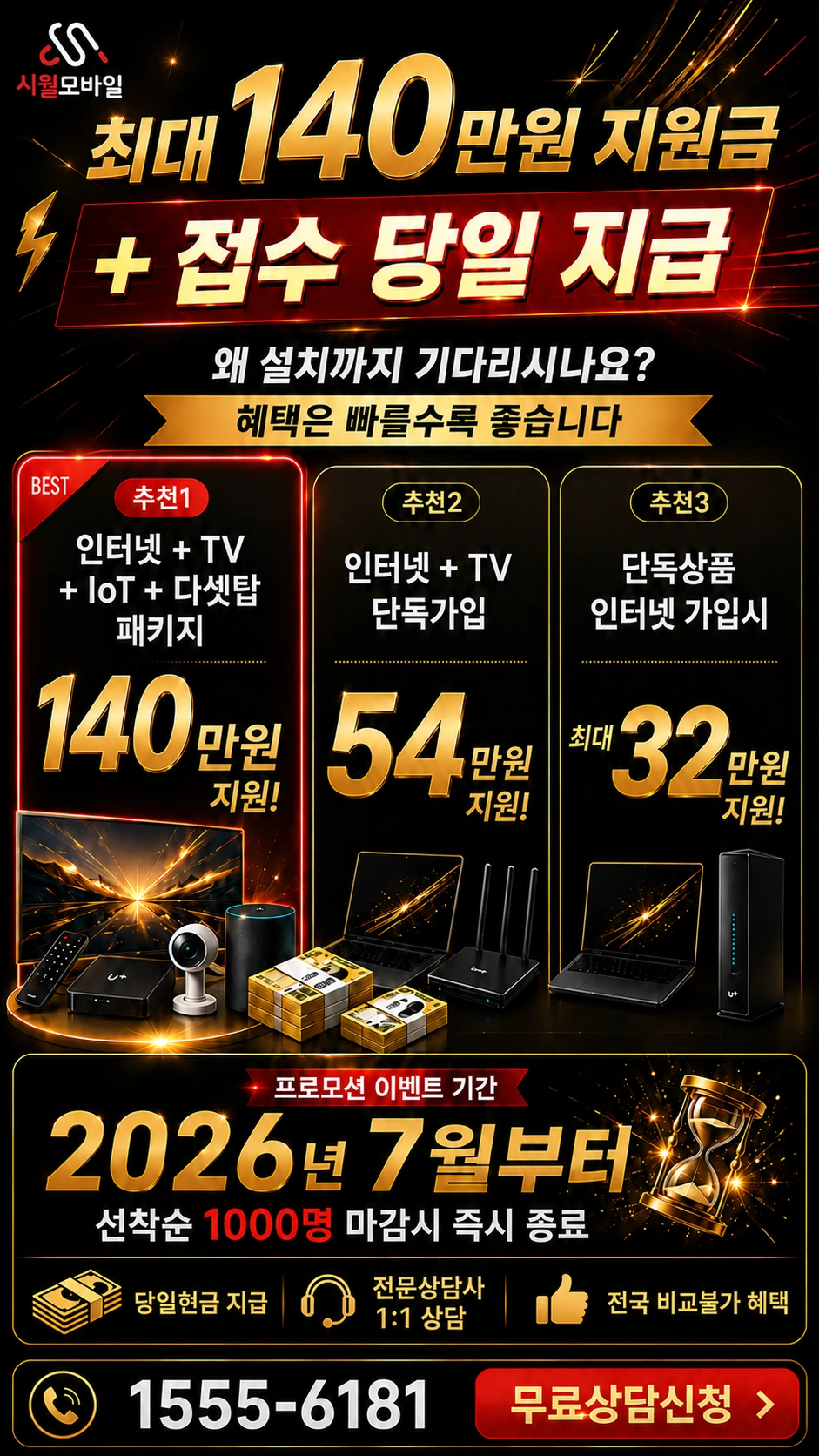 울산시 성안리 인터넷 TV 상품별 지원 혜택 안내