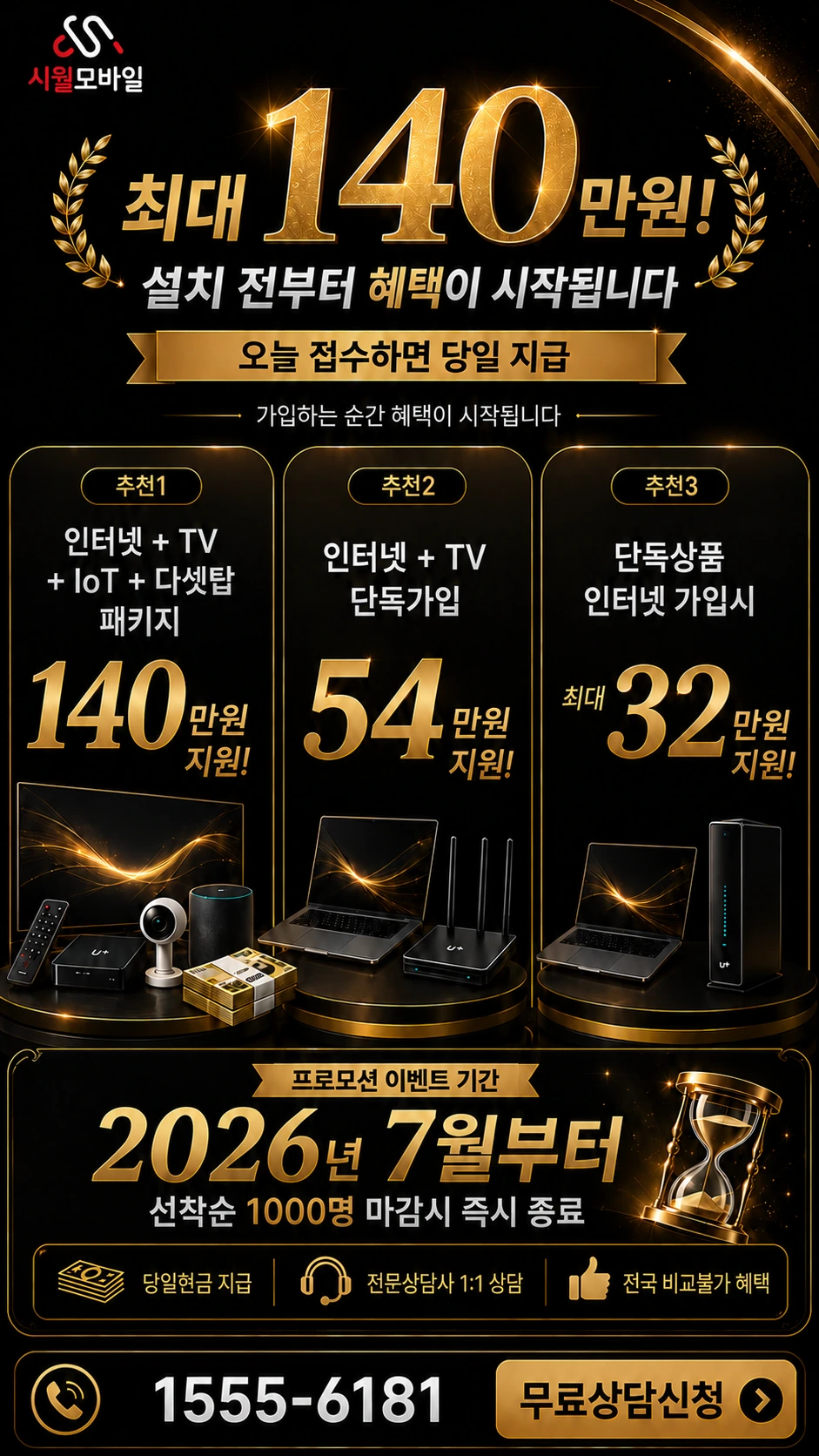 울산시 성안리 인터넷 TV 상품별 지원 혜택 안내