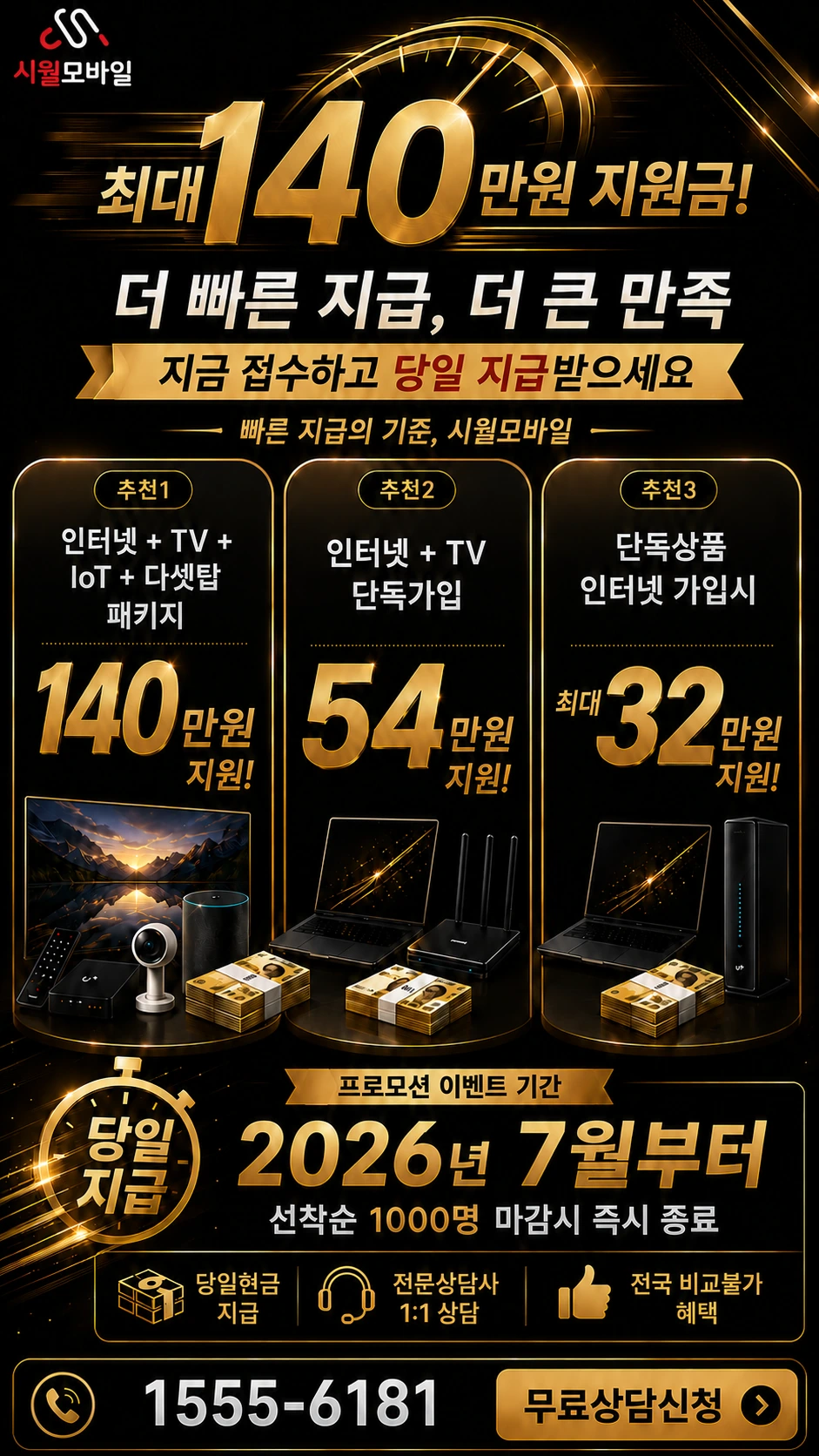 영양군 입암면 교리 인터넷 TV 상품별 지원 혜택 안내