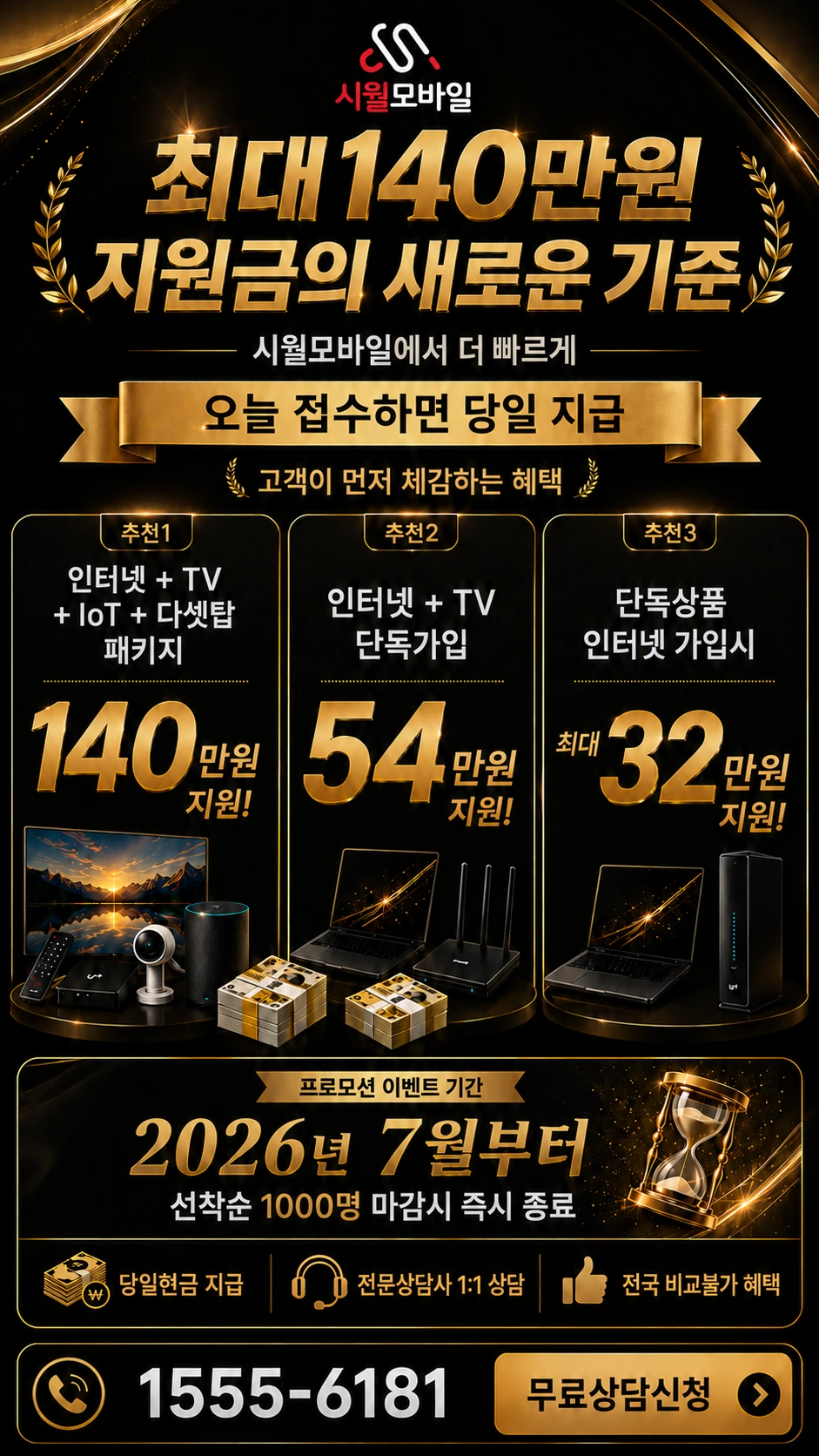 영덕군 병곡면 이천리 인터넷 TV 상품별 지원 혜택 안내