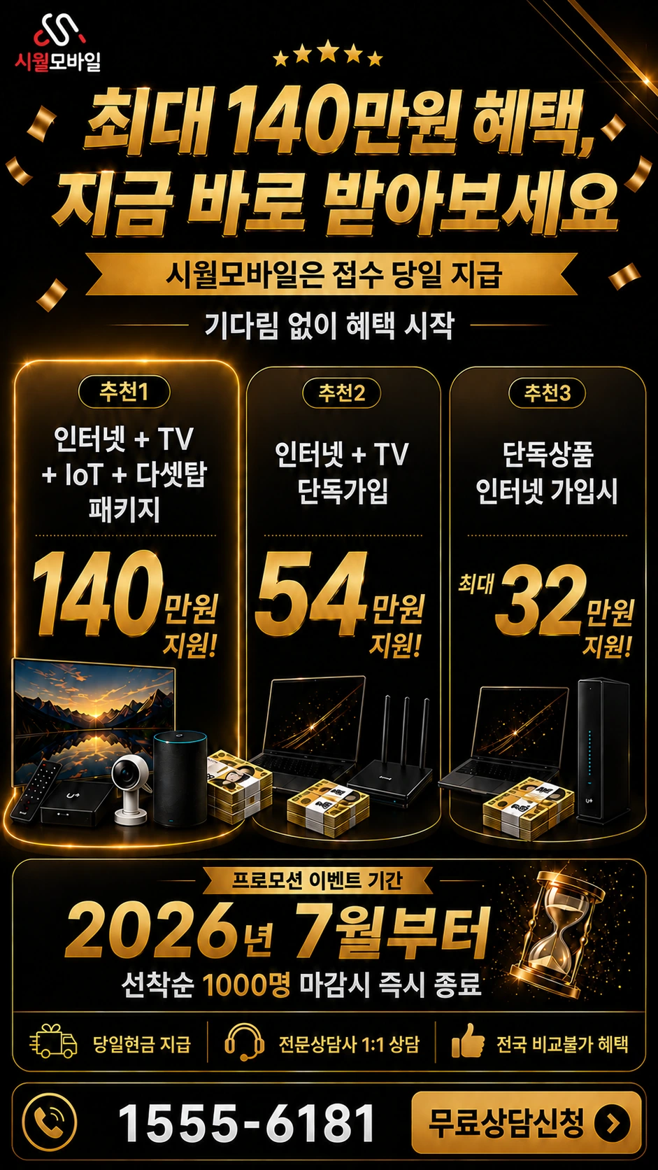 영양군 입암면 교리 인터넷 TV 상품별 지원 혜택 안내