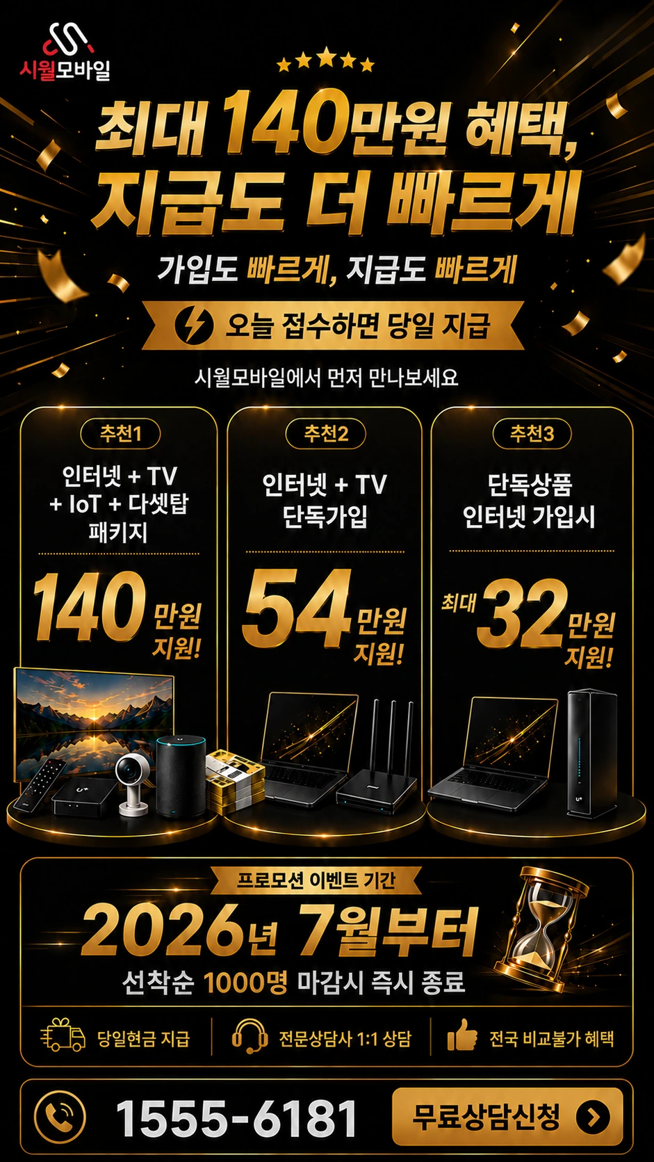 철원군 김화읍 도창리 인터넷 TV 상품별 지원 혜택 안내
