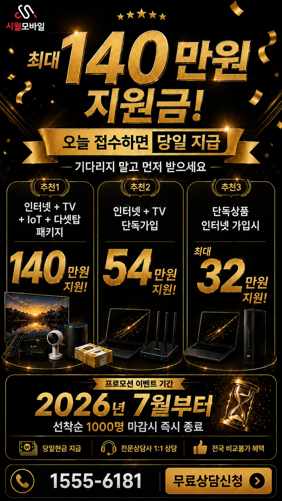 세종시 연서면 신대리 인터넷 TV 상품별 지원 혜택 안내
