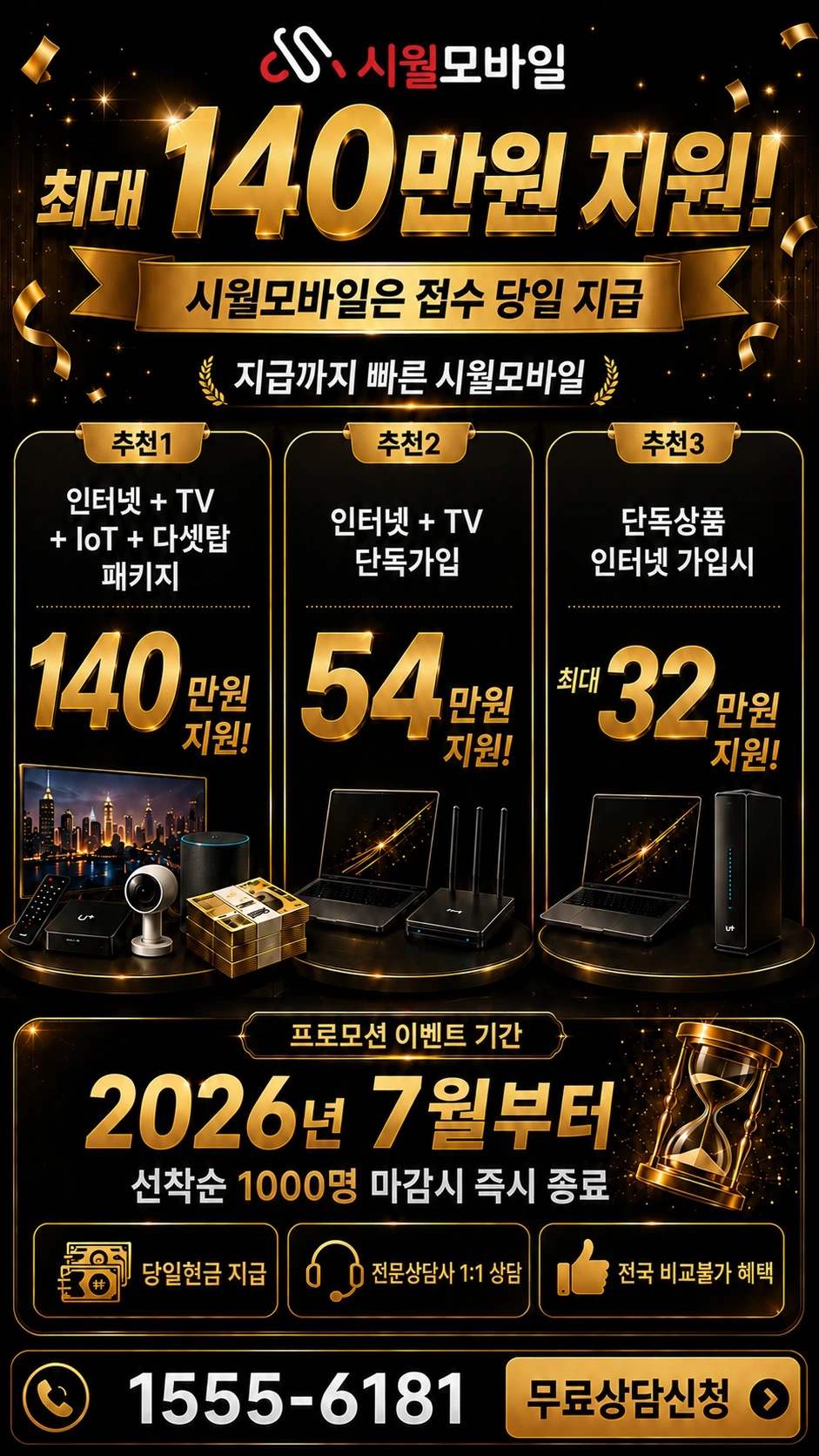 의성군 사곡면 양지리 인터넷 TV 상품별 지원 혜택 안내